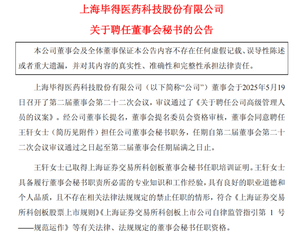 欧皇证券 保荐代表人转型又添新案例，中信建投前保代正式改行上市公司董秘