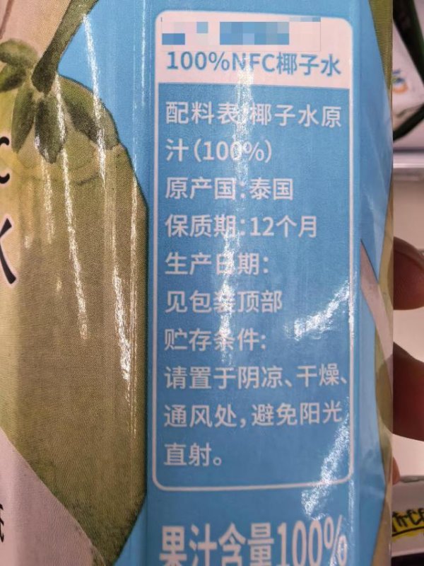 上上通 “100%”标签暗藏玄机？，9块9两瓶和20块一升的椰子水究竟差在哪？