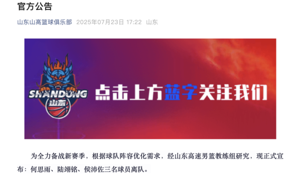 富才配资 山东高速男篮前往黑龙江参加热身赛，侯沛佐等三名球员离队