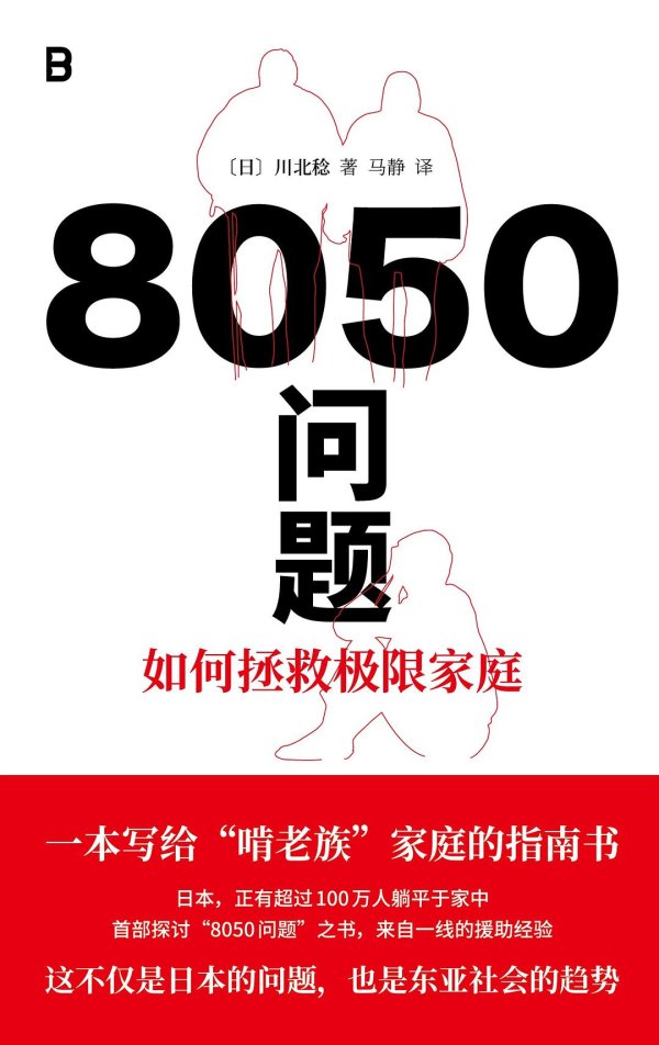 浩源配资 21书评︱日本的老龄化、不婚化与“8050家庭”