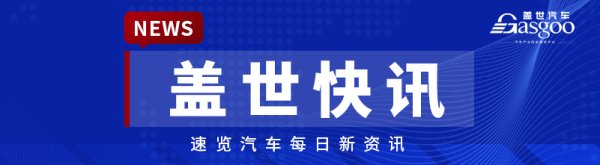 盛多网 【盖世快讯】阿维塔副总裁称我们的目标不是短期盈利；曝全新智己LS6订单破5万