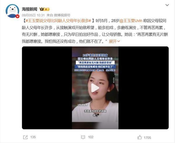 方圆之道 王玉雯称父母较同龄人年长许多：我怕我还没有成功，他们就不在了